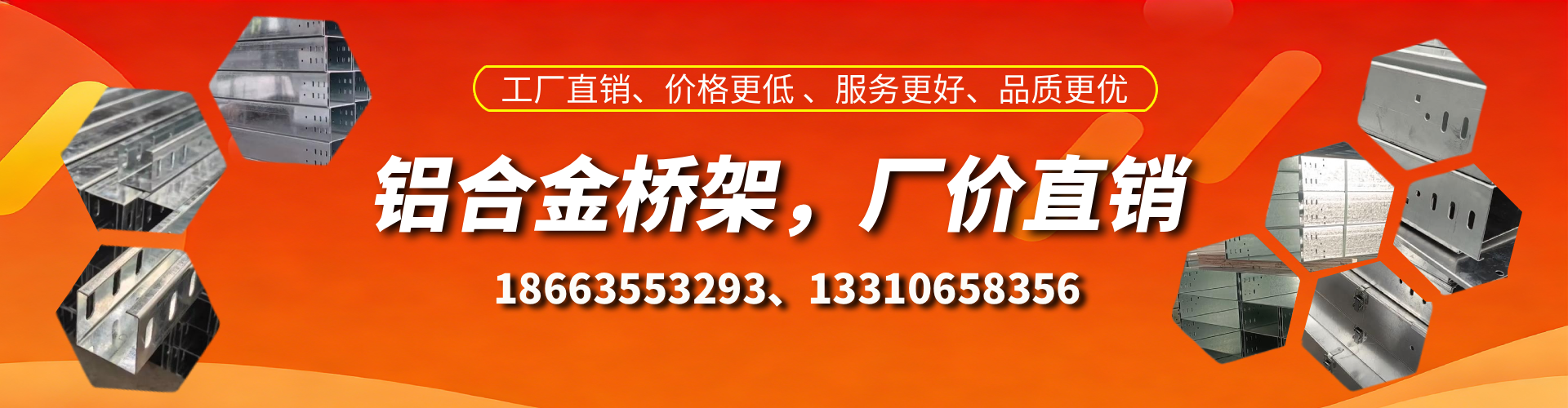 武义县铝合金桥架厂家